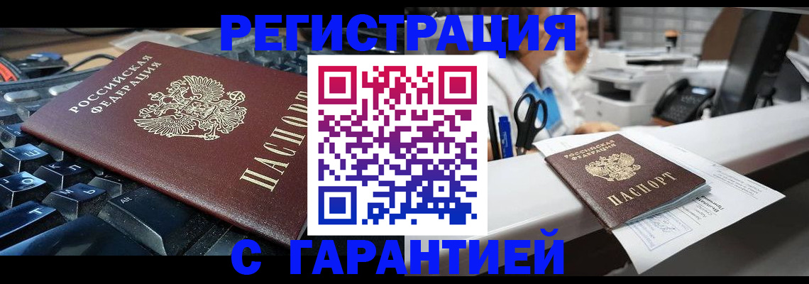 временная прописка в Брянске