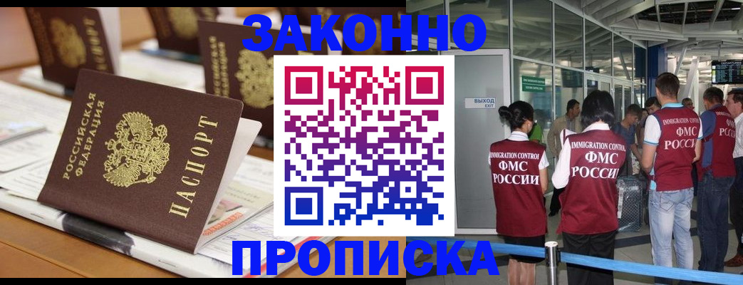прописка в Брянске