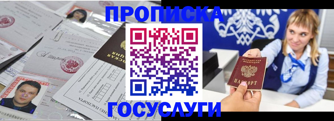 временная регистрация адрес в Брянске