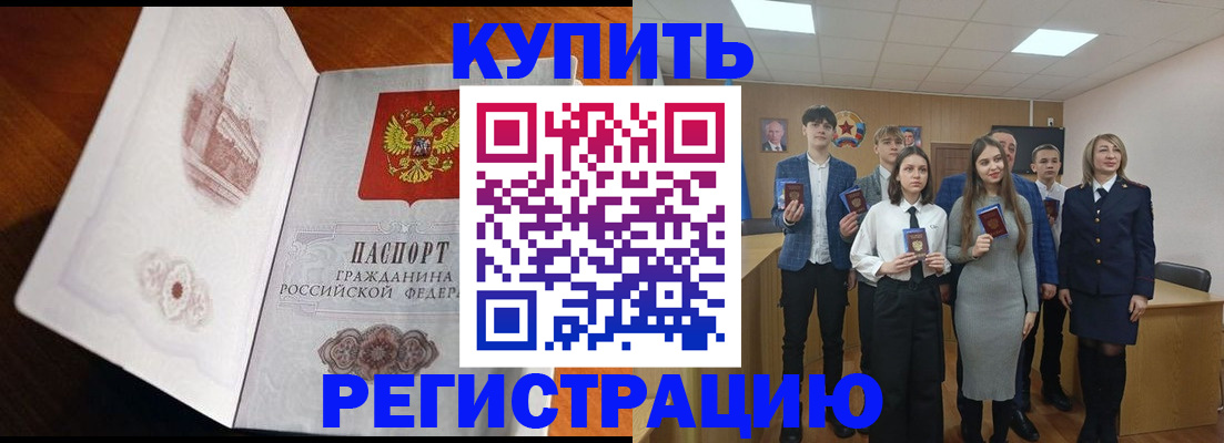 временная регистрация недорого в Брянске