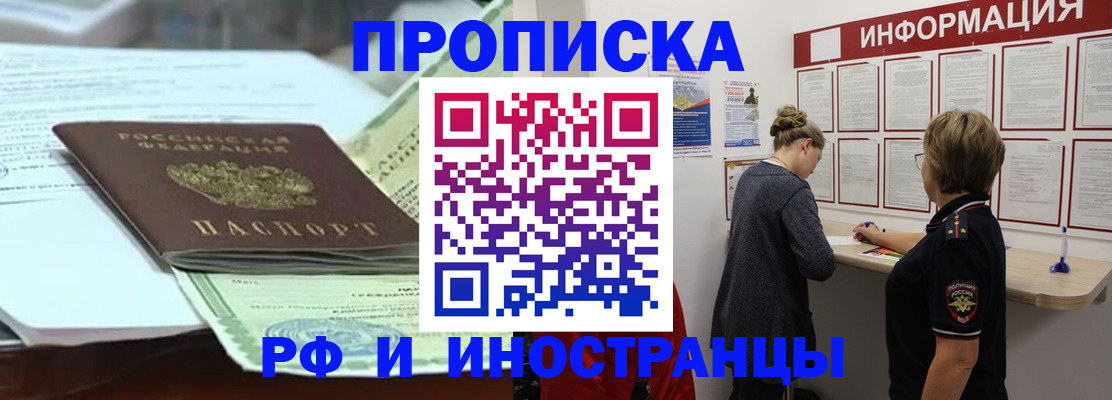 временная прописка в Брянске